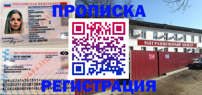 прописка в квартире в Шали